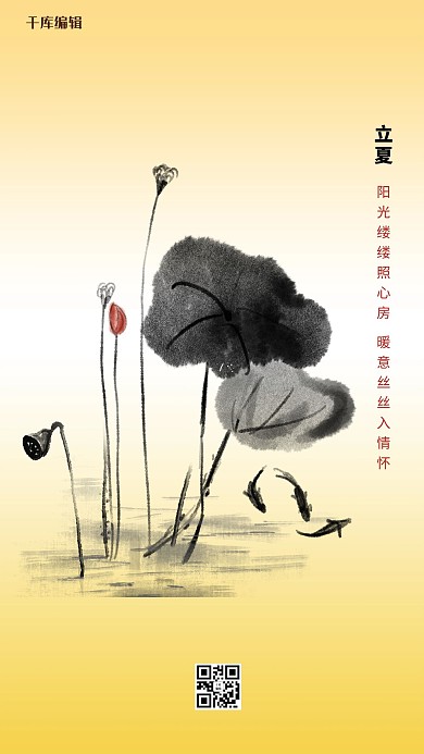 立夏荷叶黄色创意海报