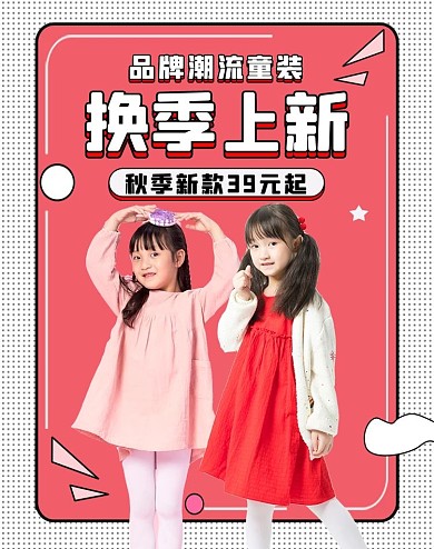 秋季上新童装活动红色简约电商竖版banner
