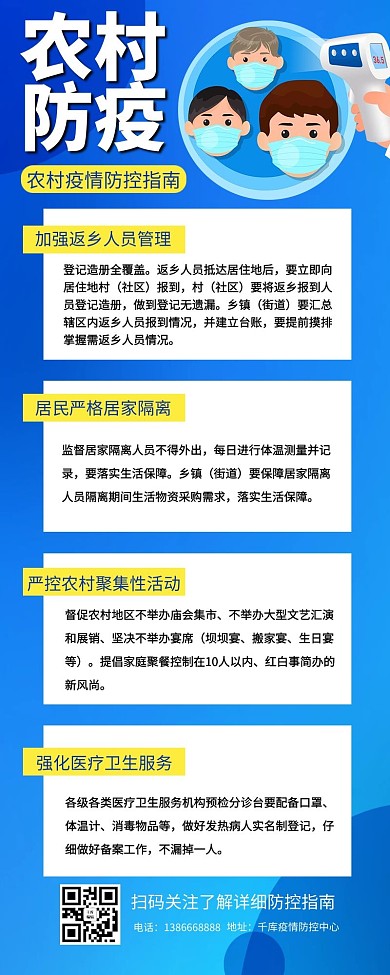 农村疫情防控口罩蓝色渐变营销长图