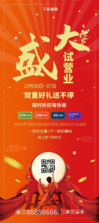 试营业盛大开业红色展架