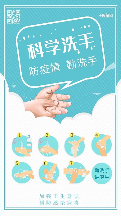 勤洗手七步洗手法绿色卡通海报