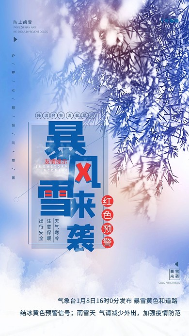 暴风雪来袭蓝色创意海报