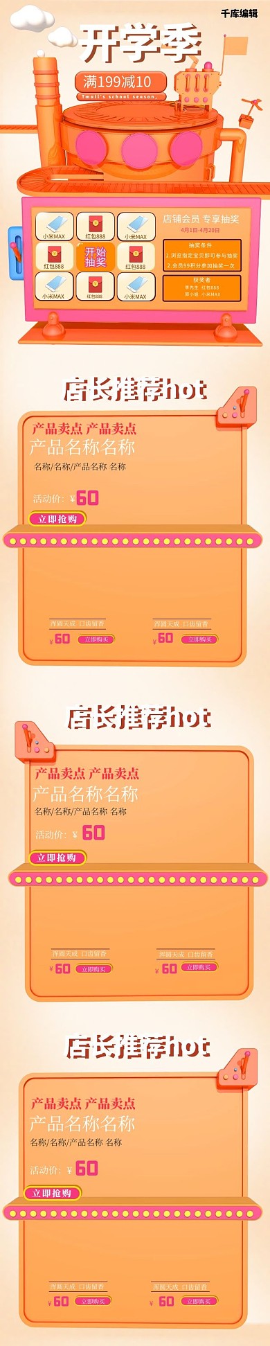 电商C4D开学季促销移动端首页