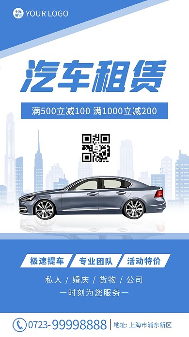 汽车租赁汽车蓝色 白色简约海报