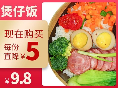 简约风格煲仔饭外卖主图