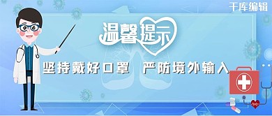 疫情严防境外输入蓝色简约公众
