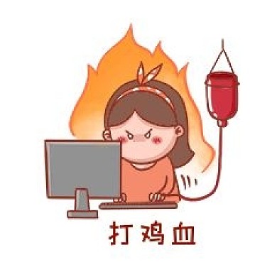 打鸡血表情包