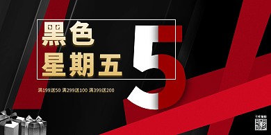 黑色星期五红黑色简约展板