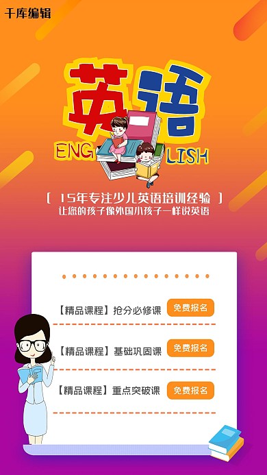 英语培训教师黄色创意海报