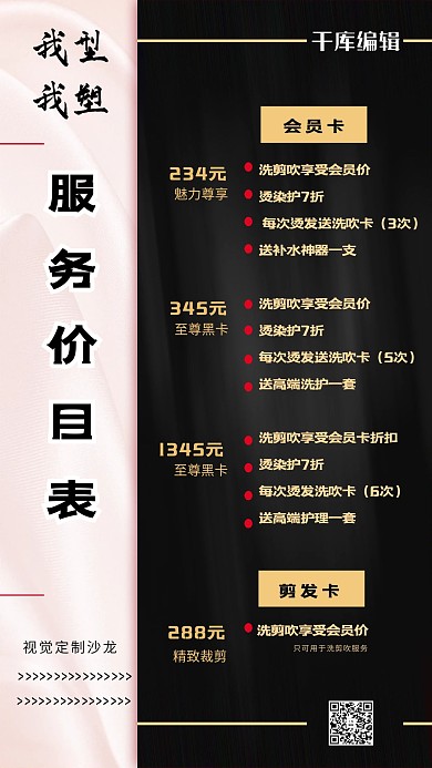 美容美发时尚美发价目表宣传海报