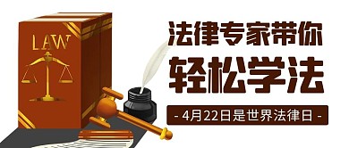 世界法律日书籍彩色简约公众号首图