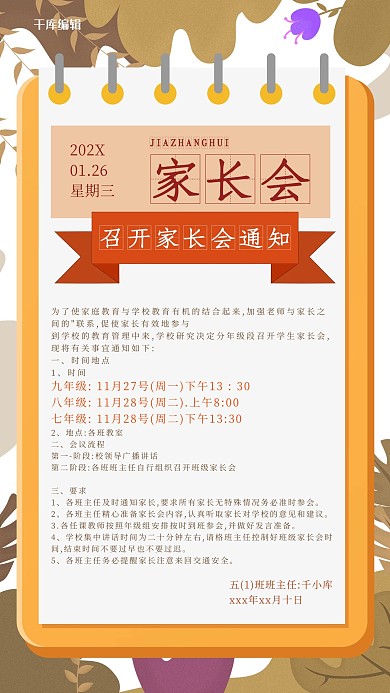 家长会通知黄色手机海报
