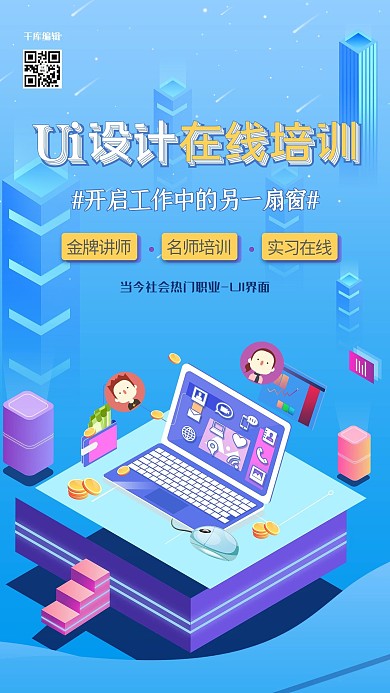 在线培训电脑蓝色2.5D海报