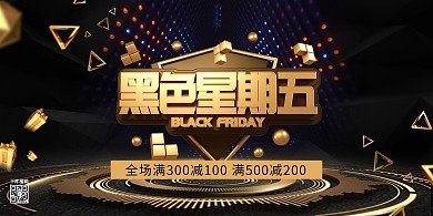 黑色星期五黑金色简约展板