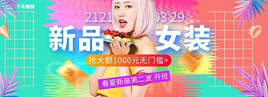 女装服饰春夏撞色渐变电商全屏banner