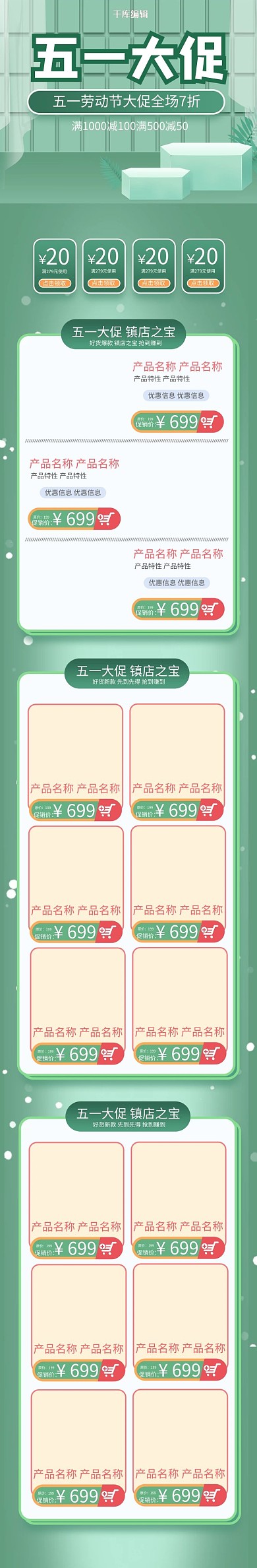 五一大促绿色立体淘宝电商手机端首页模板