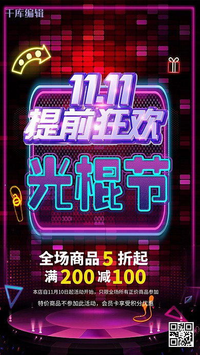 简约炫酷风双十一促销海报