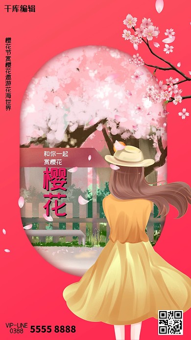 樱花节樱花红色创意海报