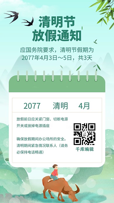 清明-放假通知春天背景绿色简约手机海报