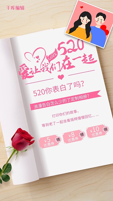 520情侣照片粉色创意海报