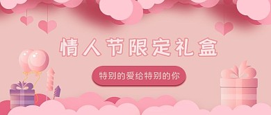 情人节快乐情侣亲吻粉色剪纸风公众号首图