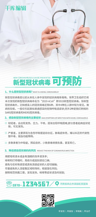 肺炎医生白色纯色X展架