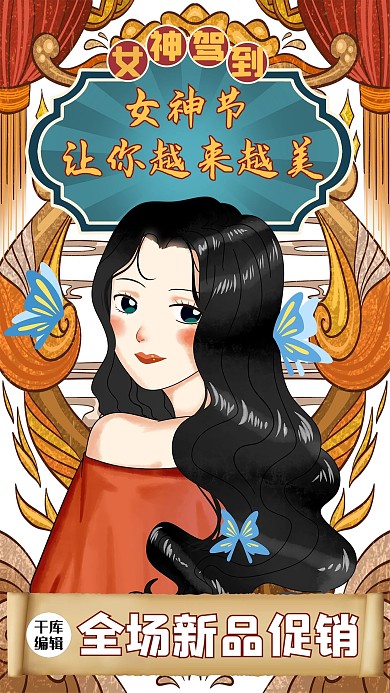 妇女节手绘女生棕色大气手机海报