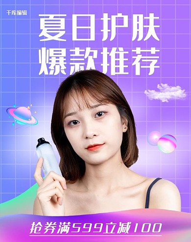 化妆品护肤品活动紫色渐变电商竖版banner
