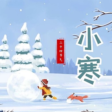 二十四节气小寒蓝色小清新公众号次图