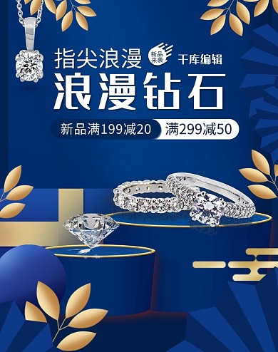 首饰钻石珠宝蓝色大气简约电商banner