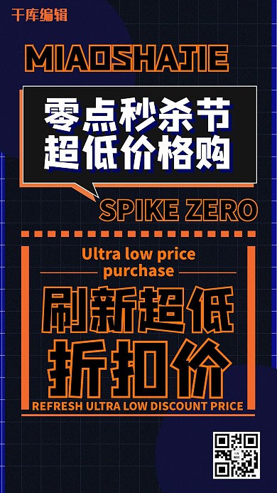 零点秒杀文字深蓝色创意海报