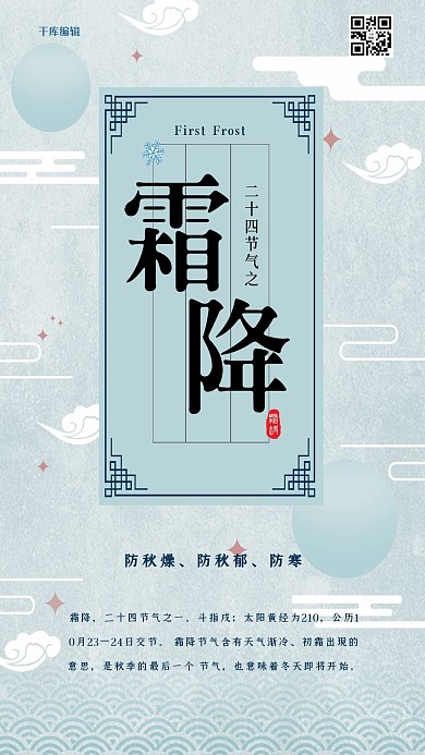 霜降二十四节气传统文化海报