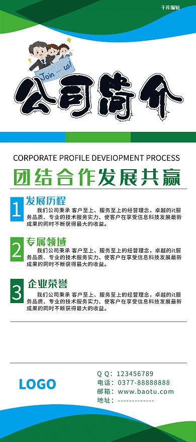 招聘公司简介发展历程白色简约展架