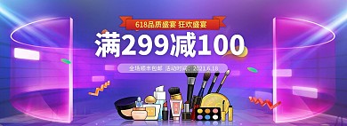 618狂欢季化妆品紫色立体电商全屏banner