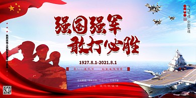 千库原创八一建军节展板