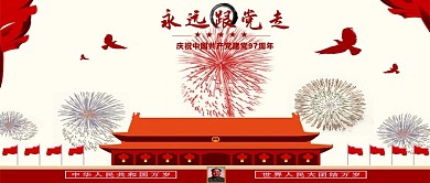 简约71建党节手机用图