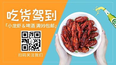 美食小龙虾小龙虾蓝色橙色拼接关注二维码