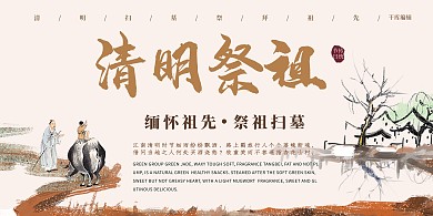 清明节古画米色中国风展板易拉宝