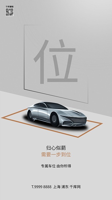 汽车配套服务汽车白色创意海报