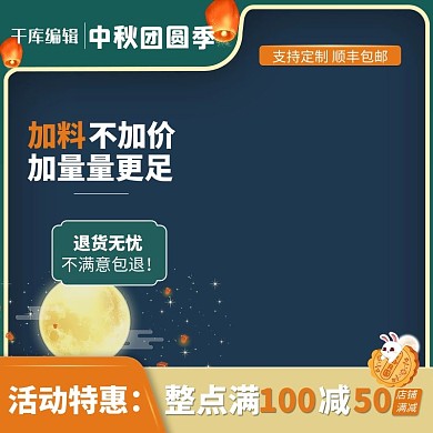 中秋节孔明灯兔子月亮绿色蓝色中国风