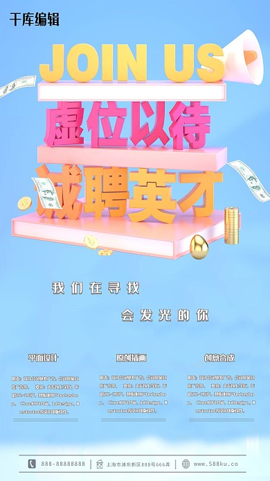 简约创意蓝色立体c4d招聘设计合成海报