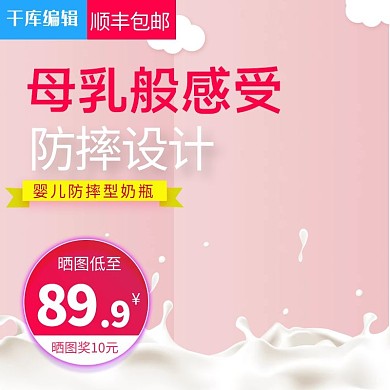 淘宝天猫粉色甜美风格母婴用品奶瓶主图