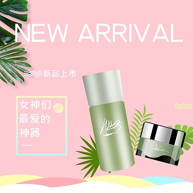 化妆品绿叶粉色白色简约电商主图