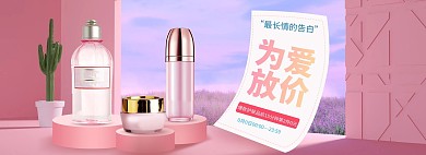 千库编辑原创元素情人节护肤品粉色c4d电商全屏banner