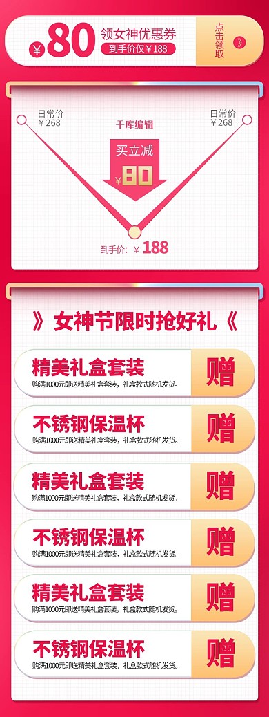 38妇女节粉色粉色小清新关联销售详情页