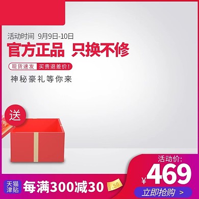 聚划算礼物盒红色渐变电商主图