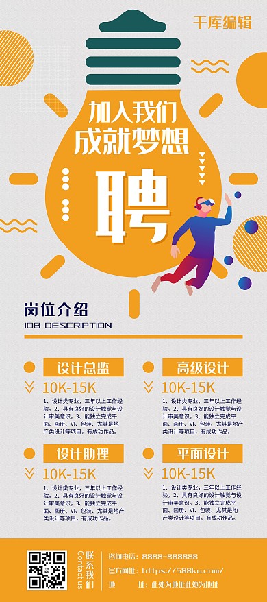 黄色大气加入我们成就梦想招聘X展架