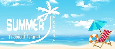 天空邂逅美好夏天蓝色小清新公众号首图