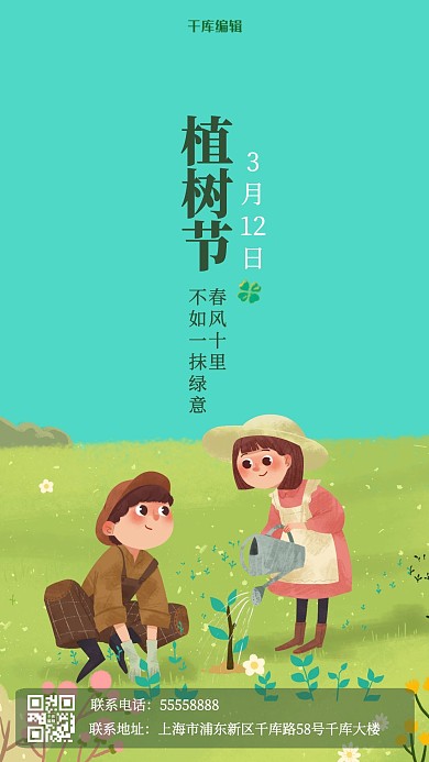 植树节绿色插画风男孩女孩种树海报