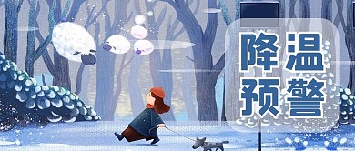 降温预警寒潮来袭蓝色可爱插画公众号首图